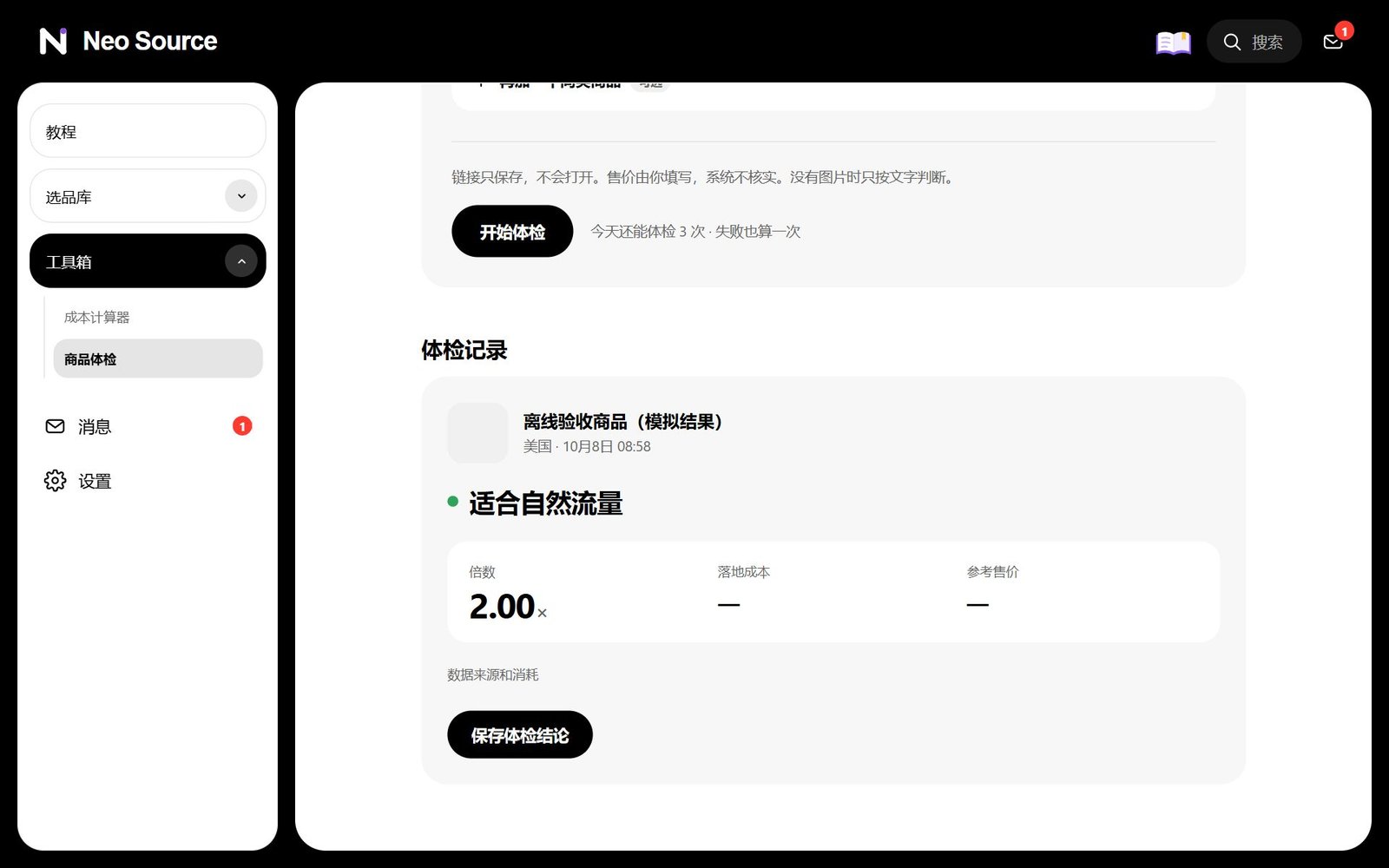 商品体检：示例结果